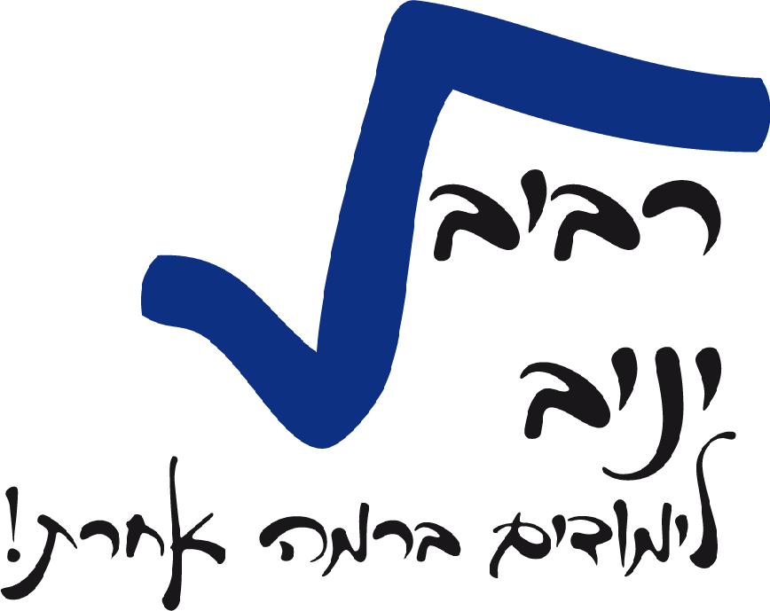 רביב יניב – לימודים ברמה אחרת